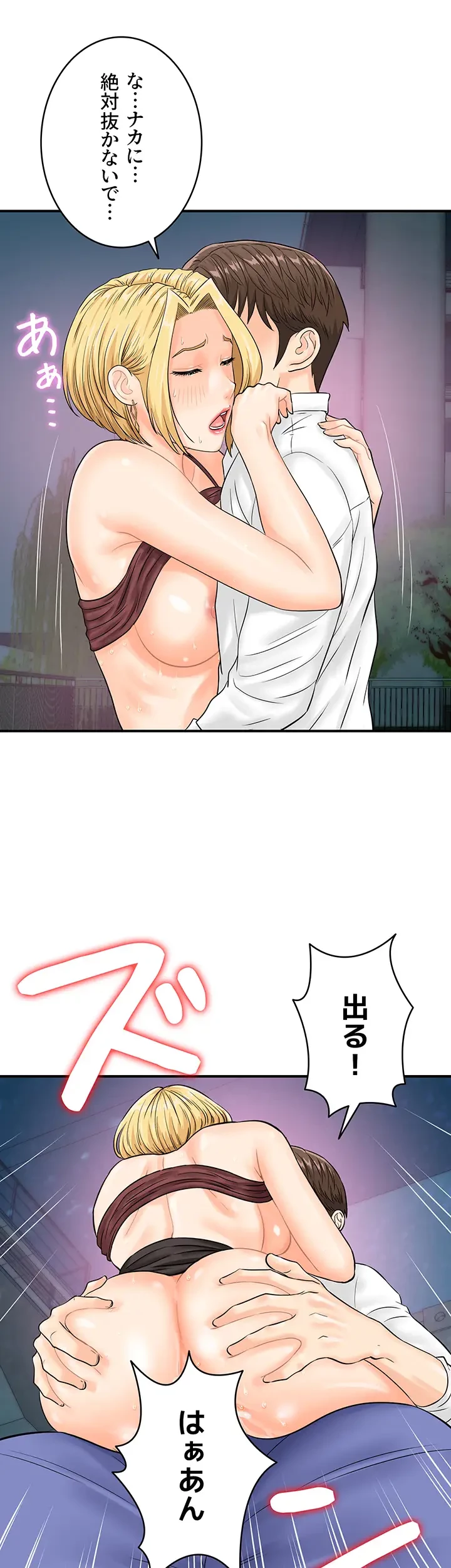 バーコードをスキャンして 第27話 - 19