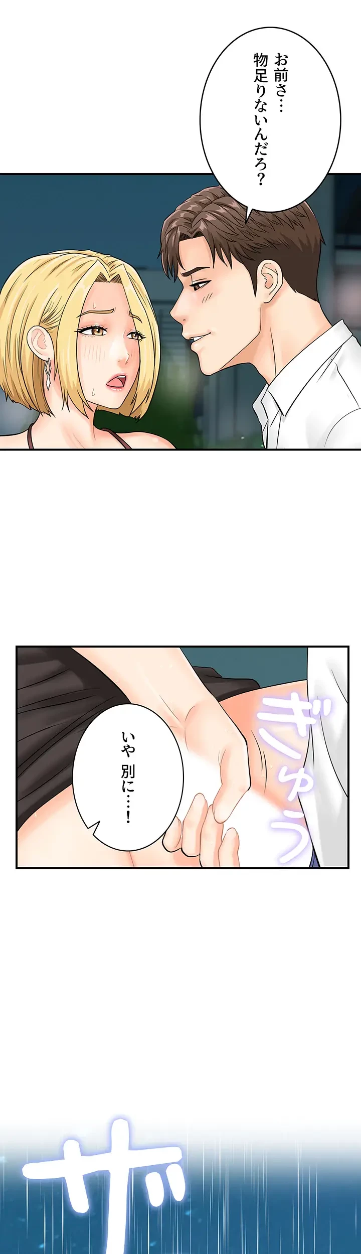 バーコードをスキャンして 第27話 - 23