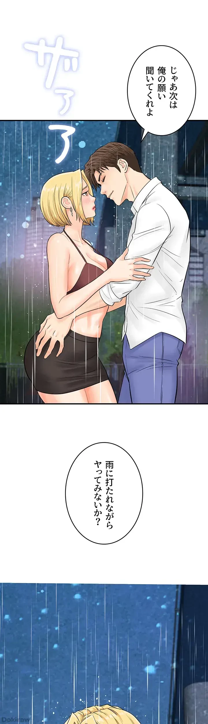 バーコードをスキャンして 第28話 - 1