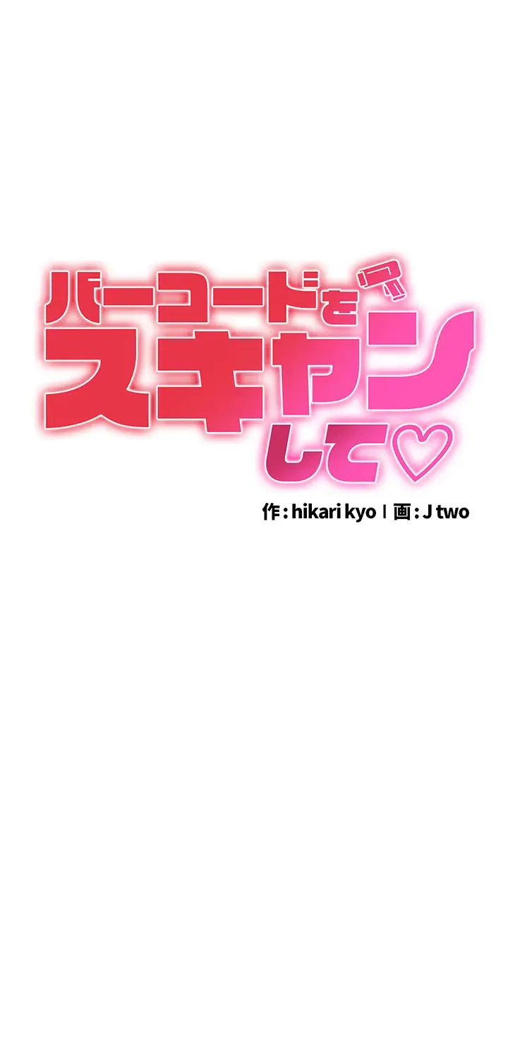 バーコードをスキャンして 第28話 - 3