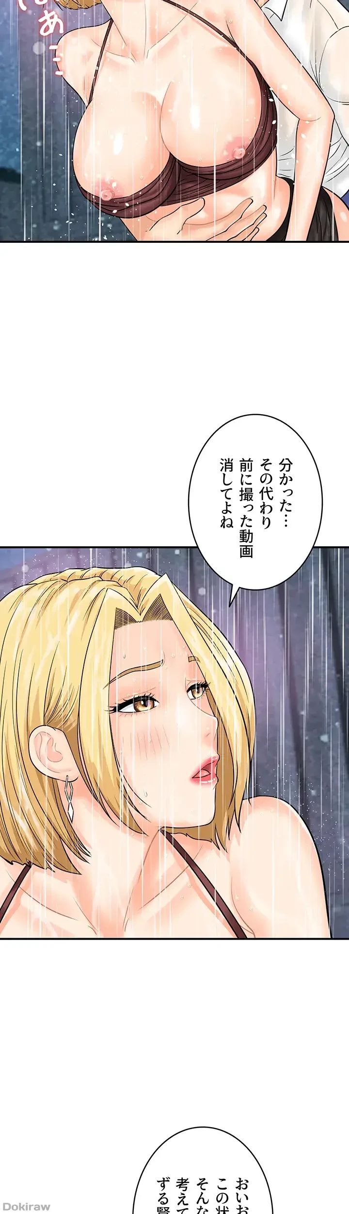 バーコードをスキャンして 第28話 - 11