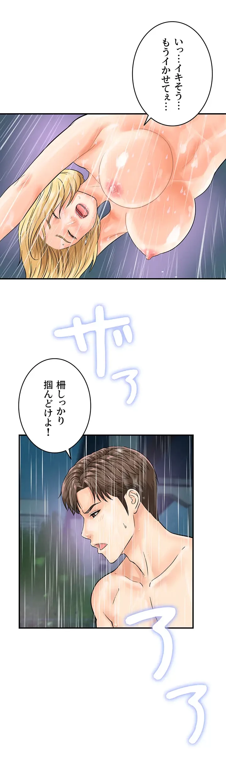 バーコードをスキャンして 第28話 - 23