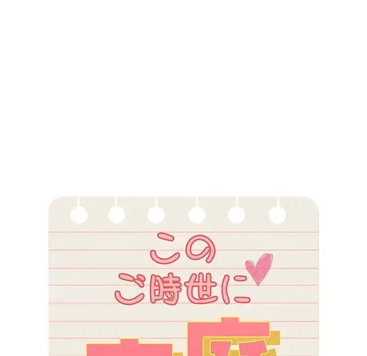 このご時世に家庭教師 第98話 - 20