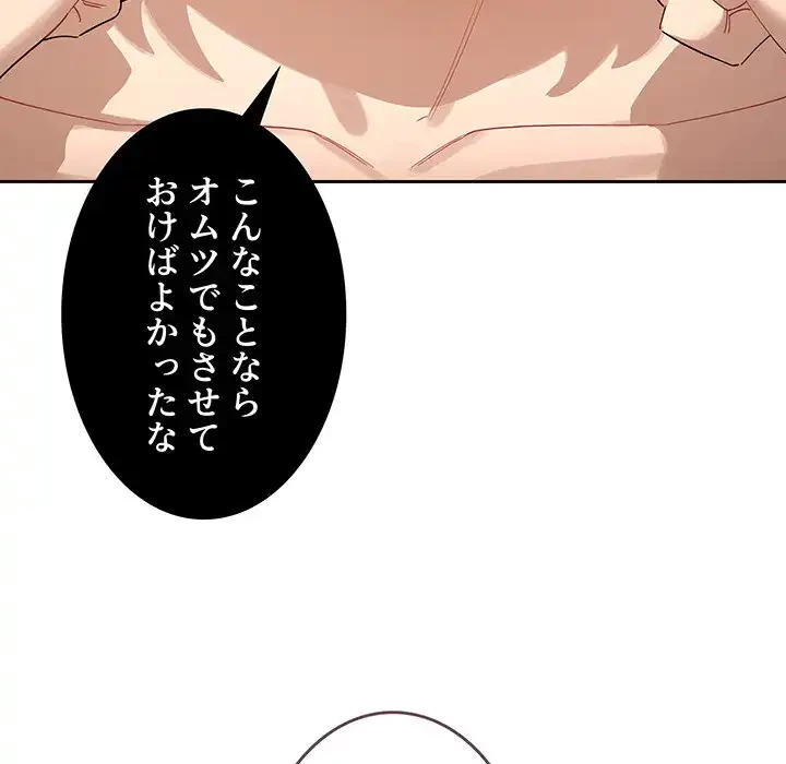 このご時世に家庭教師 第98話 - 38