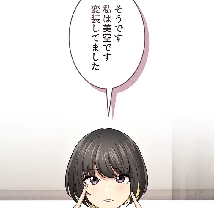 このご時世に家庭教師 第98話 - 39