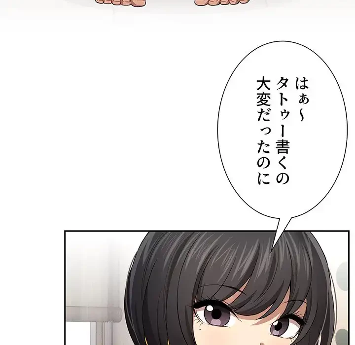 このご時世に家庭教師 第98話 - 42