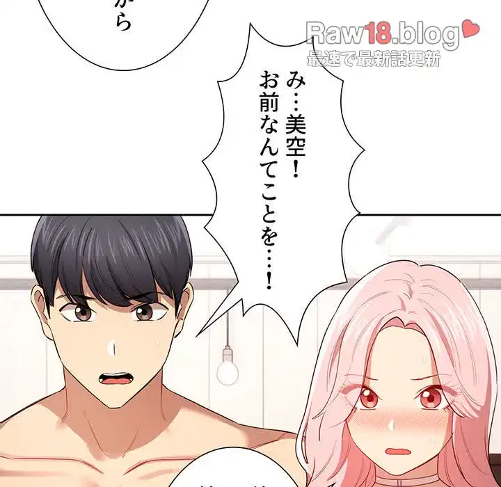 このご時世に家庭教師 第98話 - 44