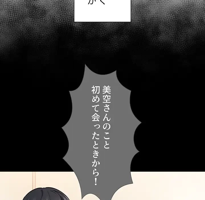 このご時世に家庭教師 第98話 - 47