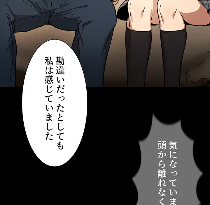 このご時世に家庭教師 第98話 - 49