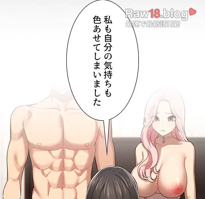 このご時世に家庭教師 第98話 - 66