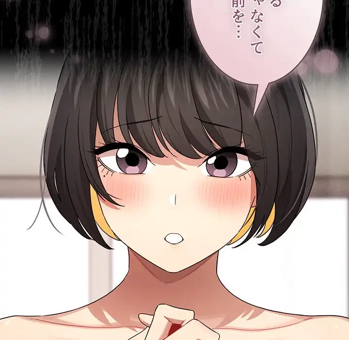 このご時世に家庭教師 第98話 - 71