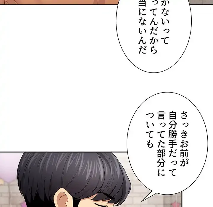 このご時世に家庭教師 第98話 - 79