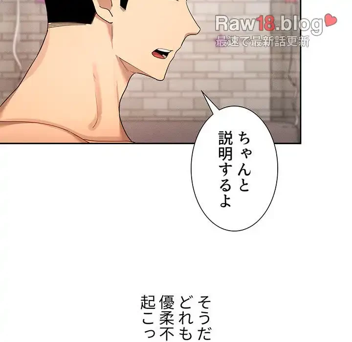 このご時世に家庭教師 第98話 - 80