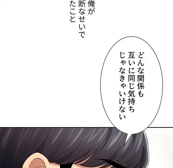 このご時世に家庭教師 第98話 - 81