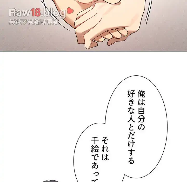 このご時世に家庭教師 第98話 - 84