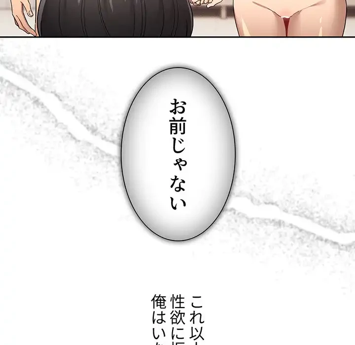 このご時世に家庭教師 第98話 - 86