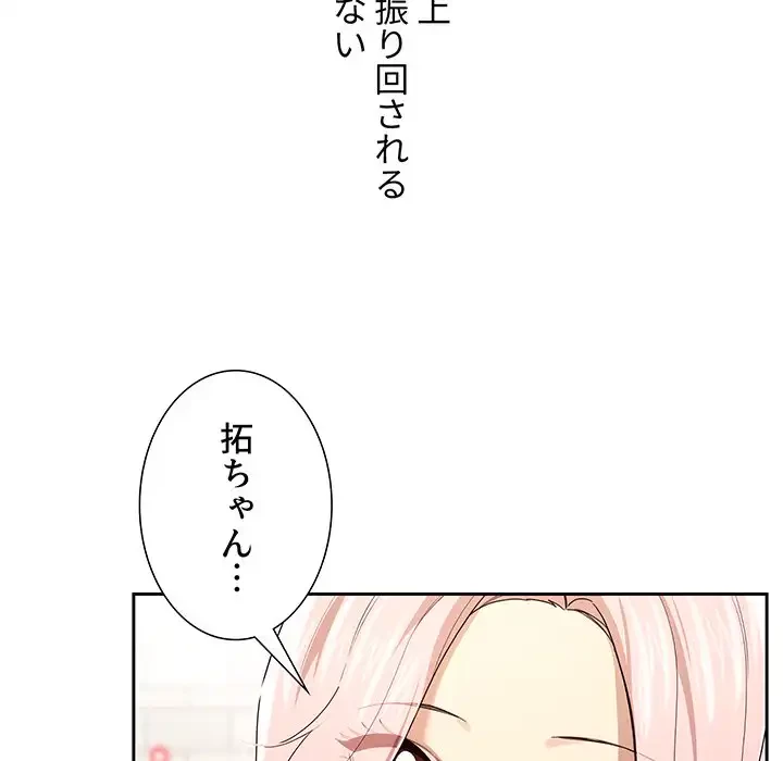 このご時世に家庭教師 第98話 - 87