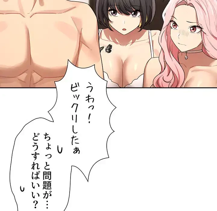 このご時世に家庭教師 第98話 - 98