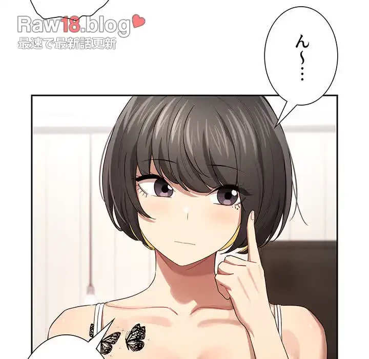 このご時世に家庭教師 第98話 - 99