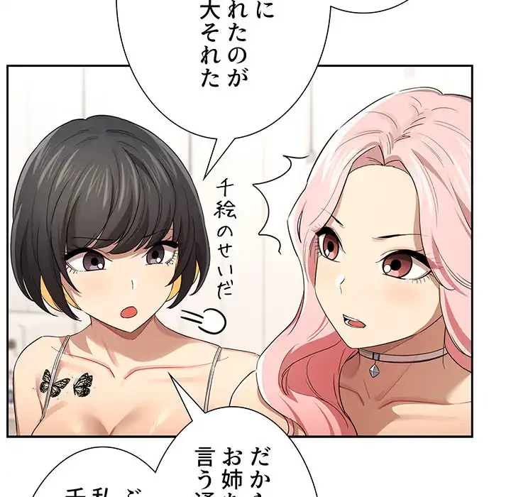 このご時世に家庭教師 第98話 - 101