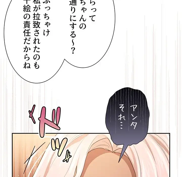 このご時世に家庭教師 第98話 - 102