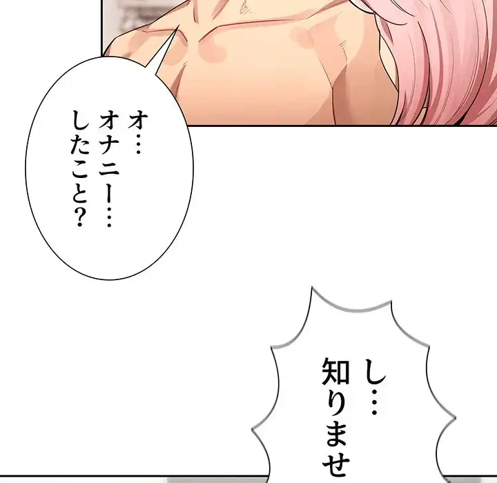 このご時世に家庭教師 第98話 - 106