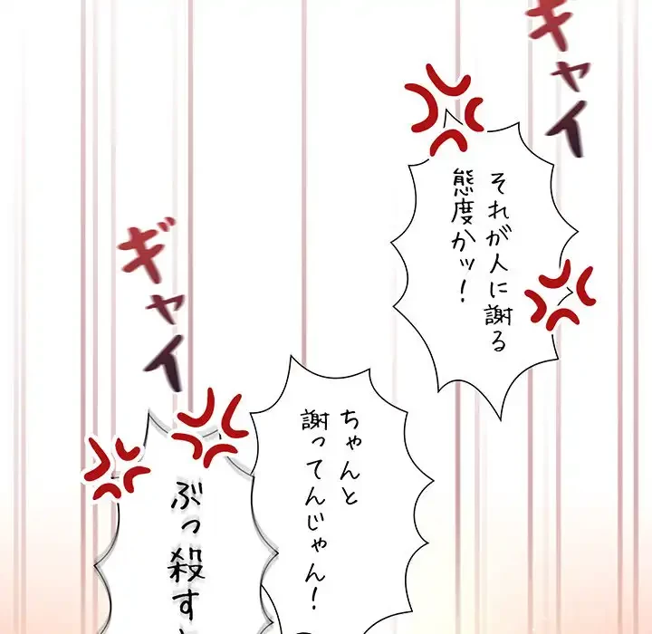 このご時世に家庭教師 第98話 - 114