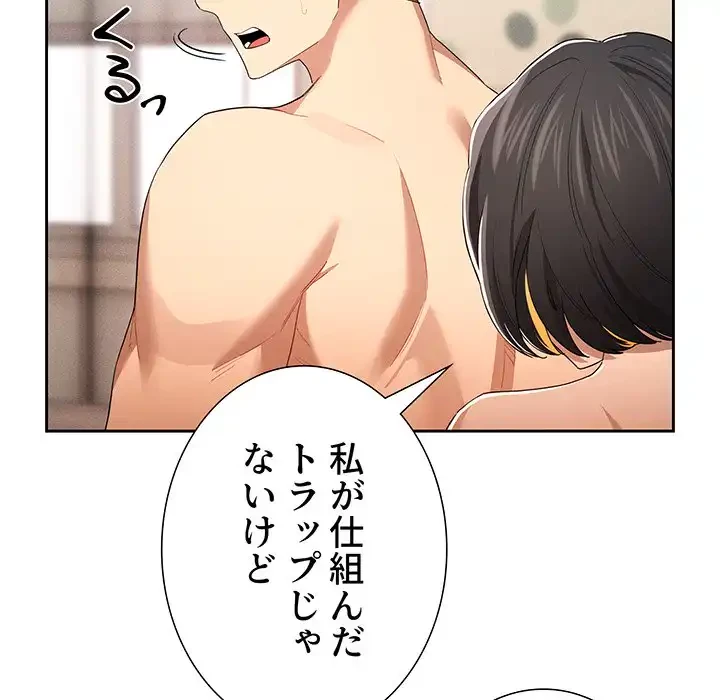 このご時世に家庭教師 第98話 - 129