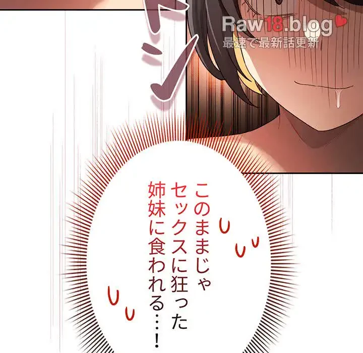 このご時世に家庭教師 第98話 - 133