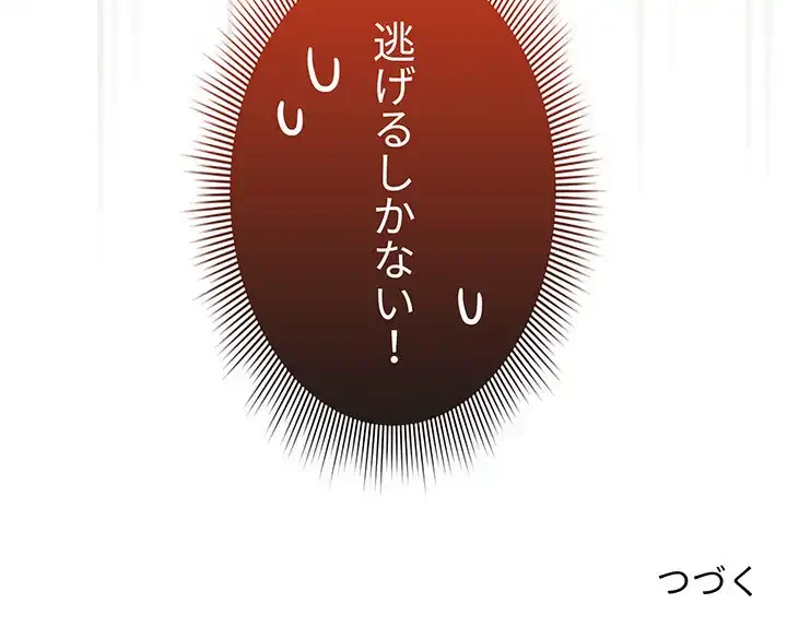 このご時世に家庭教師 第98話 - 139