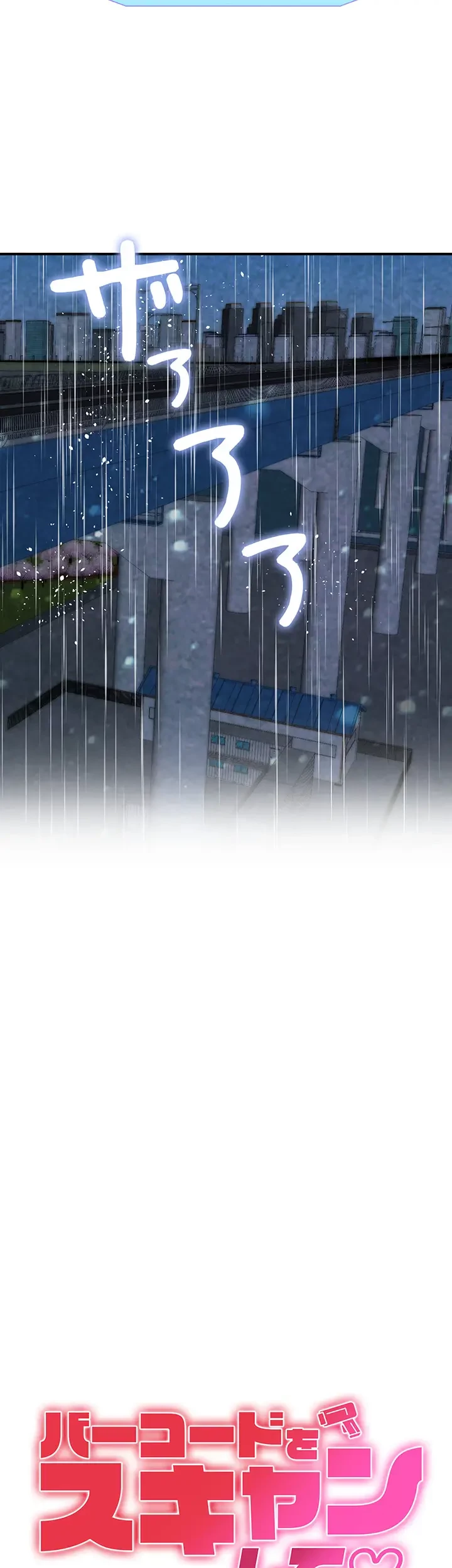 バーコードをスキャンして 第29話 - 4