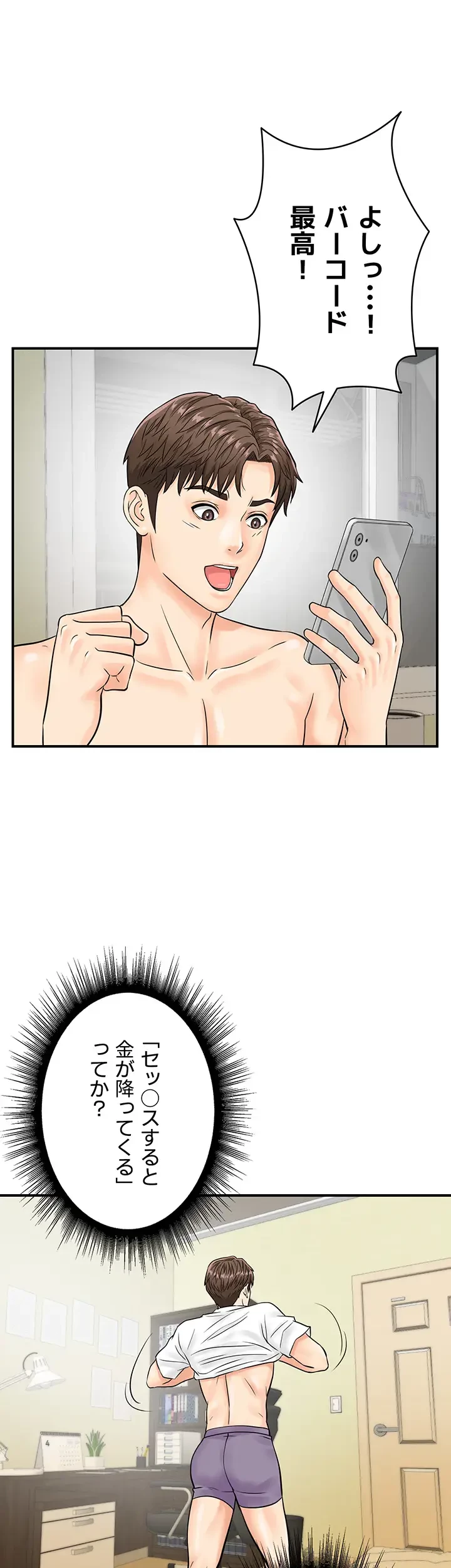 バーコードをスキャンして 第29話 - 9