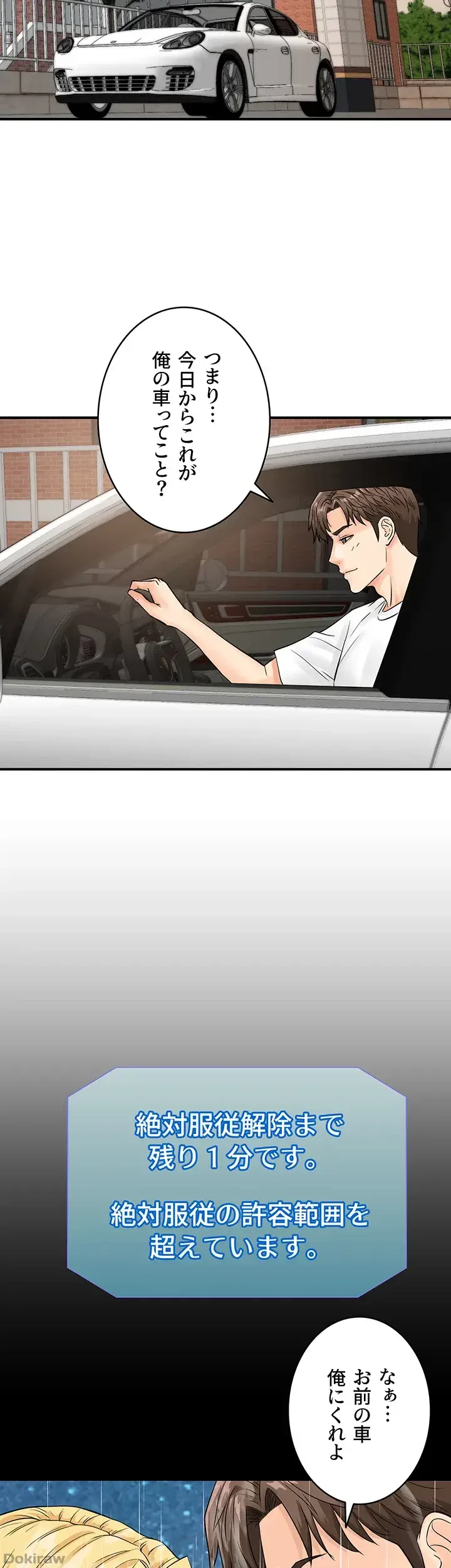 バーコードをスキャンして 第29話 - 11