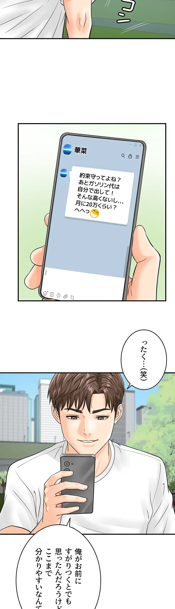 バーコードをスキャンして 第29話 - 14