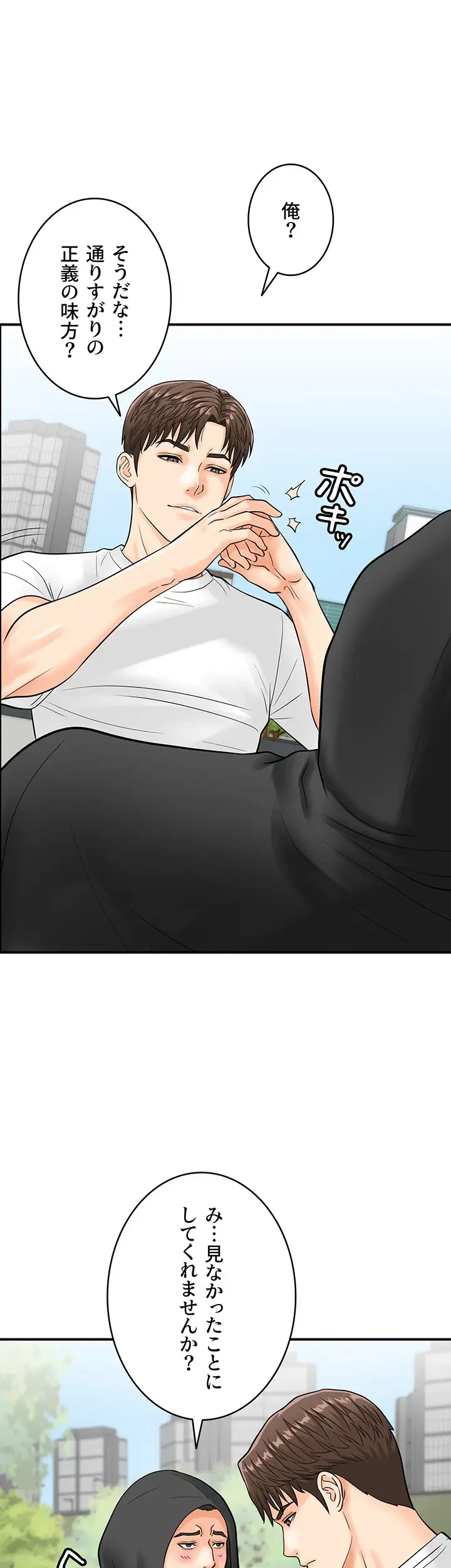 バーコードをスキャンして 第29話 - 23