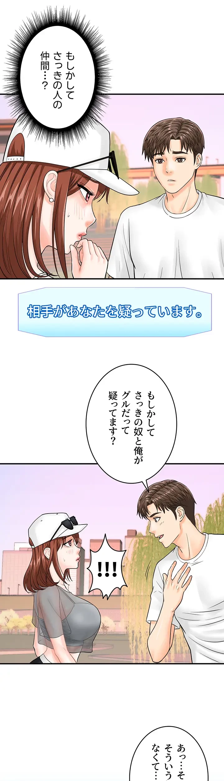 バーコードをスキャンして 第29話 - 30