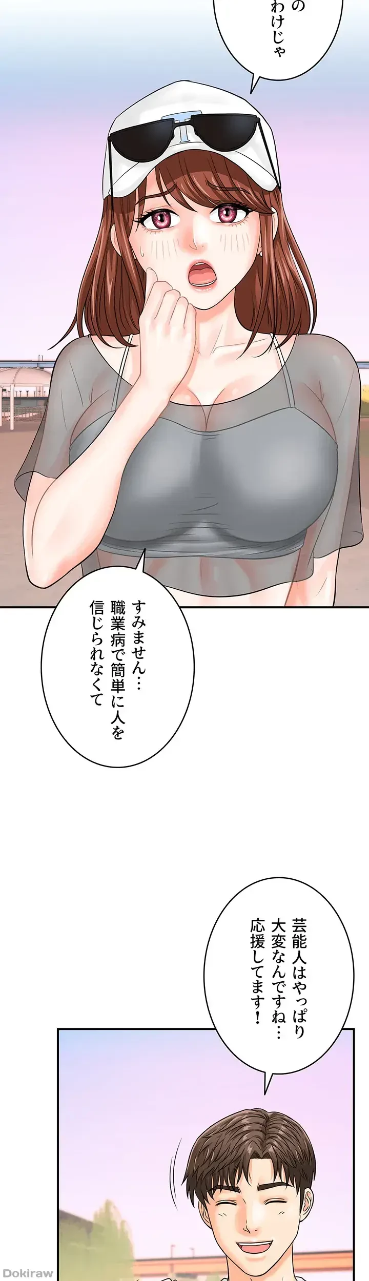 バーコードをスキャンして 第29話 - 31