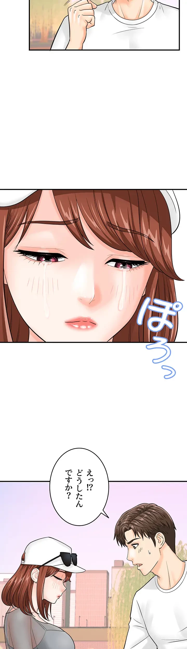 バーコードをスキャンして 第29話 - 32