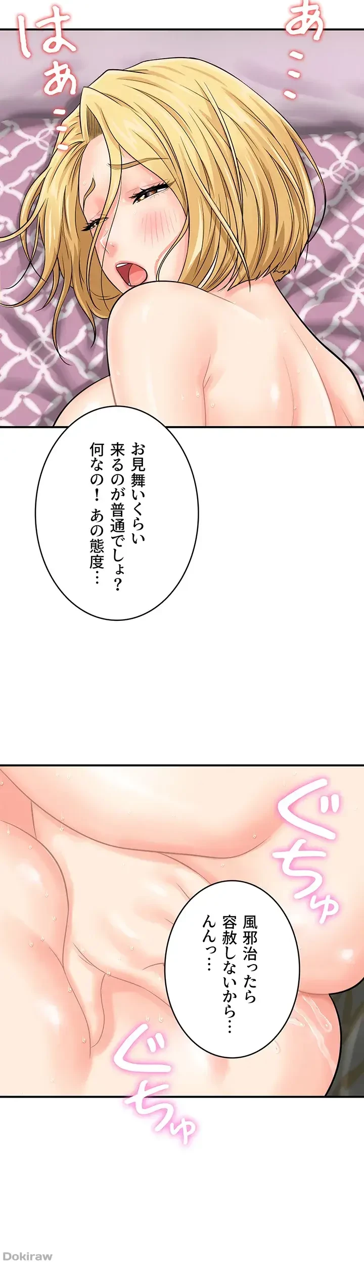 バーコードをスキャンして 第30話 - 16