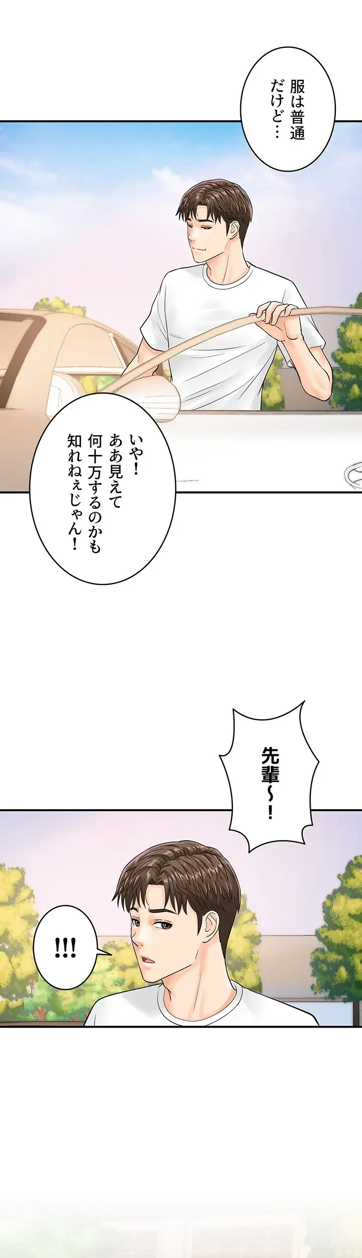 バーコードをスキャンして 第30話 - 18