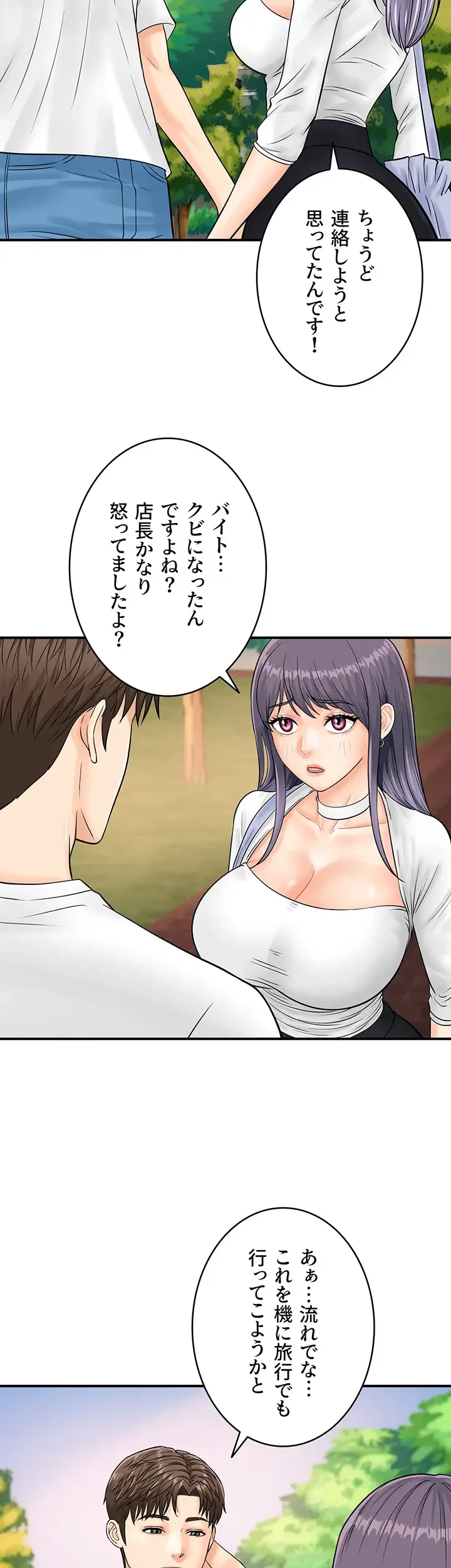 バーコードをスキャンして 第30話 - 20