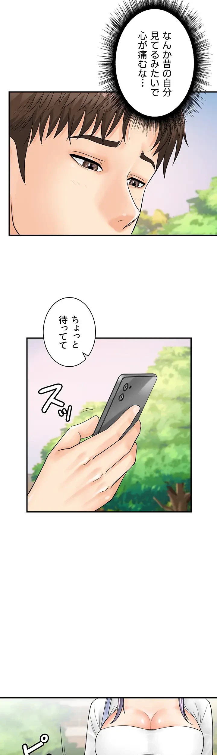 バーコードをスキャンして 第30話 - 23