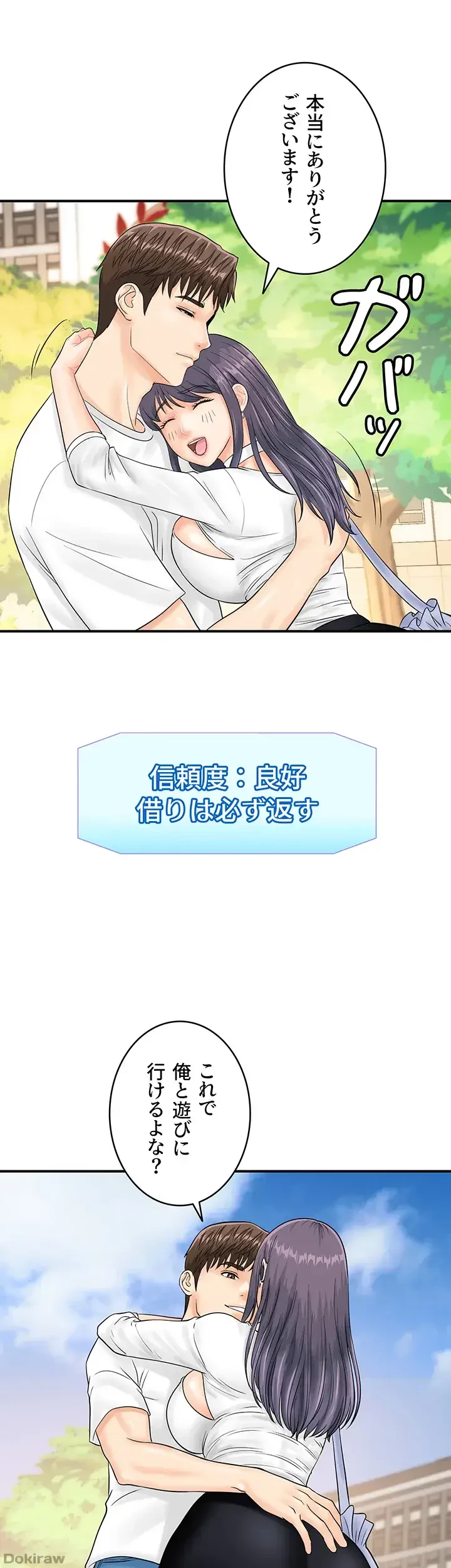 バーコードをスキャンして 第30話 - 26