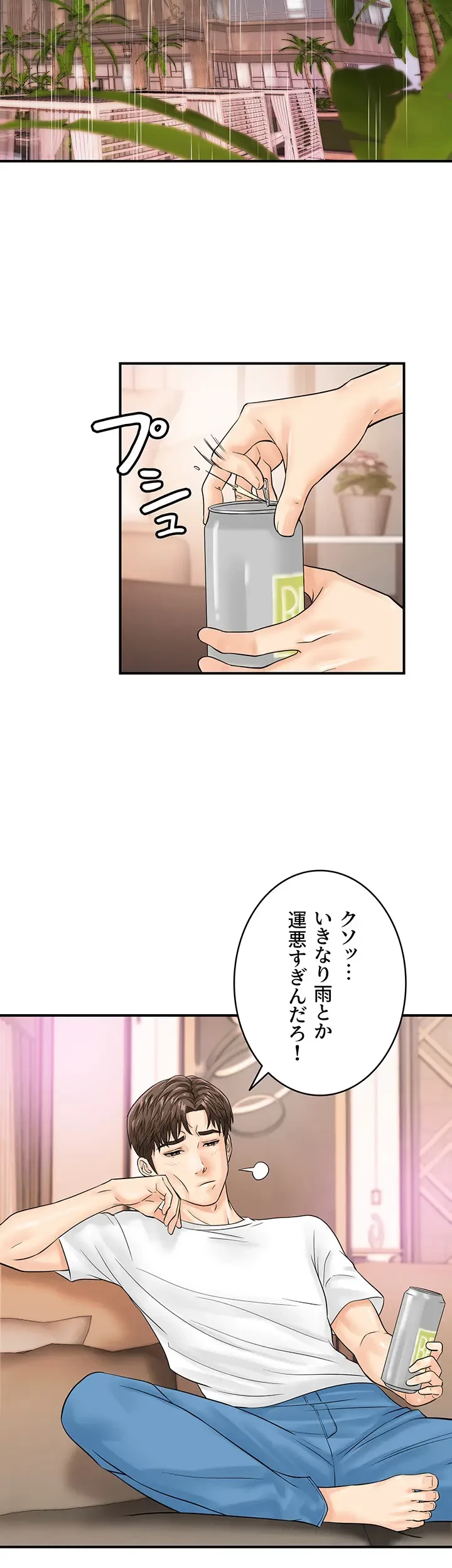 バーコードをスキャンして 第30話 - 29