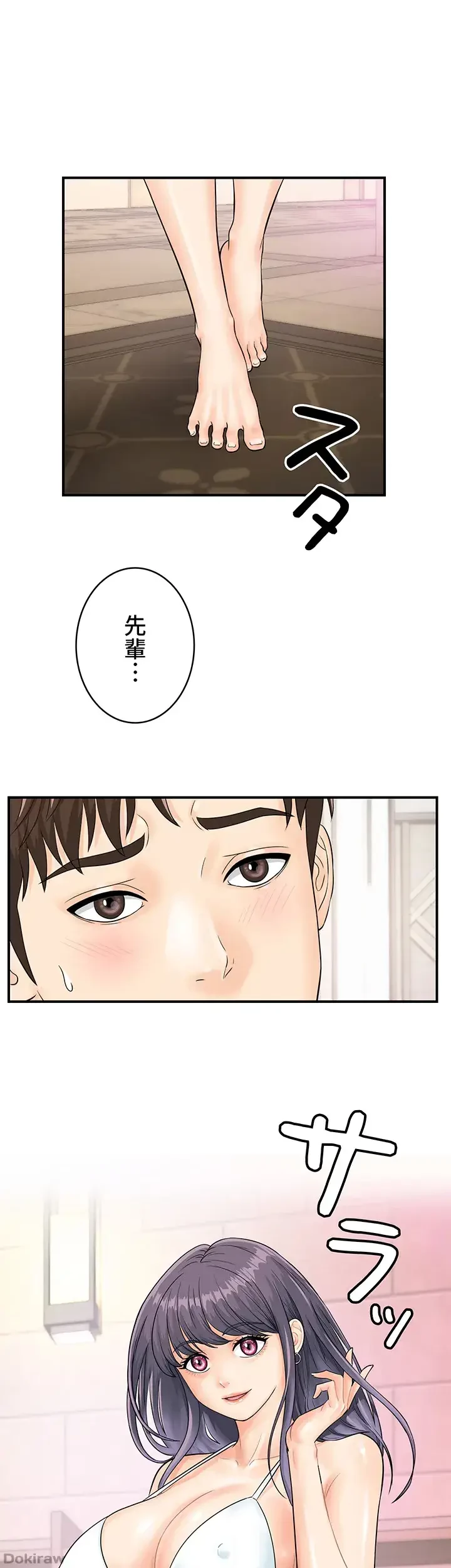 バーコードをスキャンして 第30話 - 31