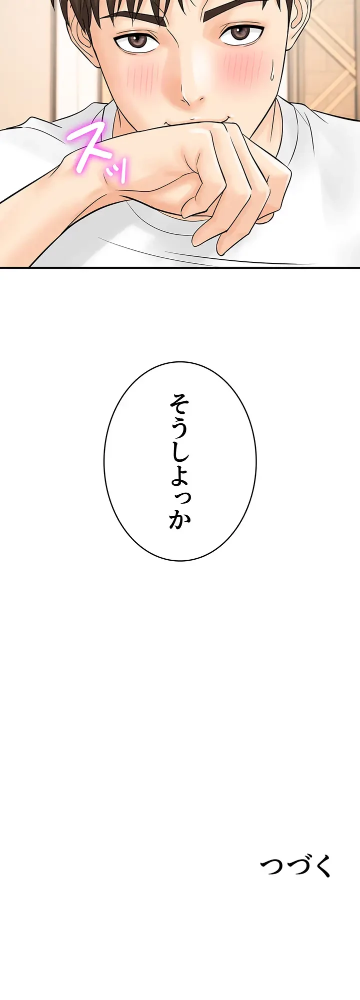 バーコードをスキャンして 第30話 - 34