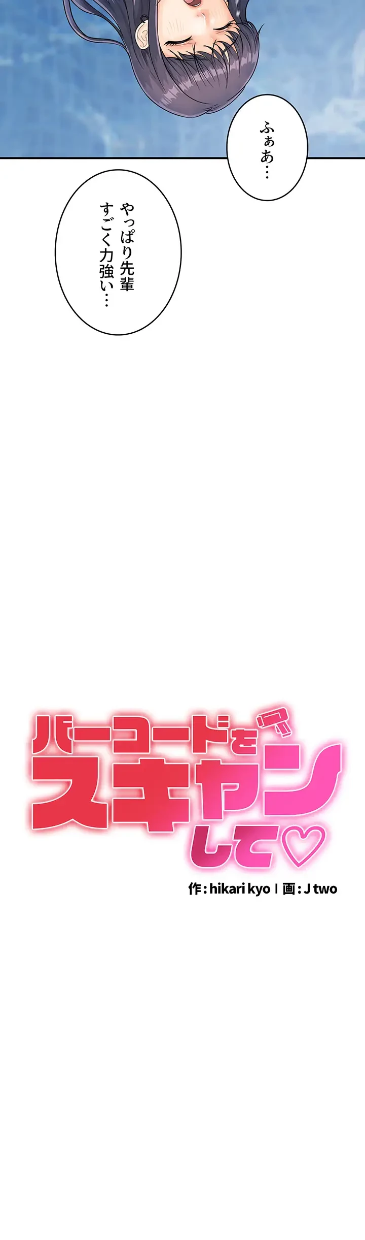 バーコードをスキャンして 第33話 - 3