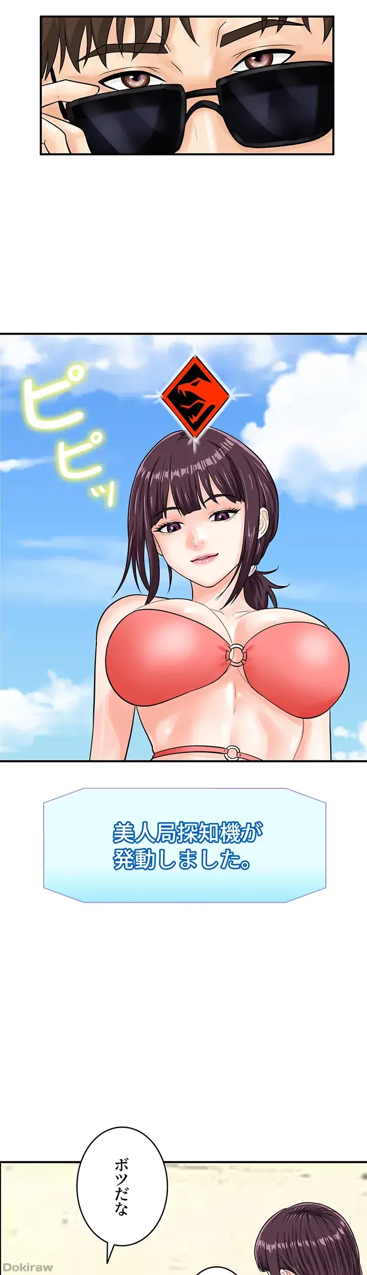 バーコードをスキャンして 第35話 - 21