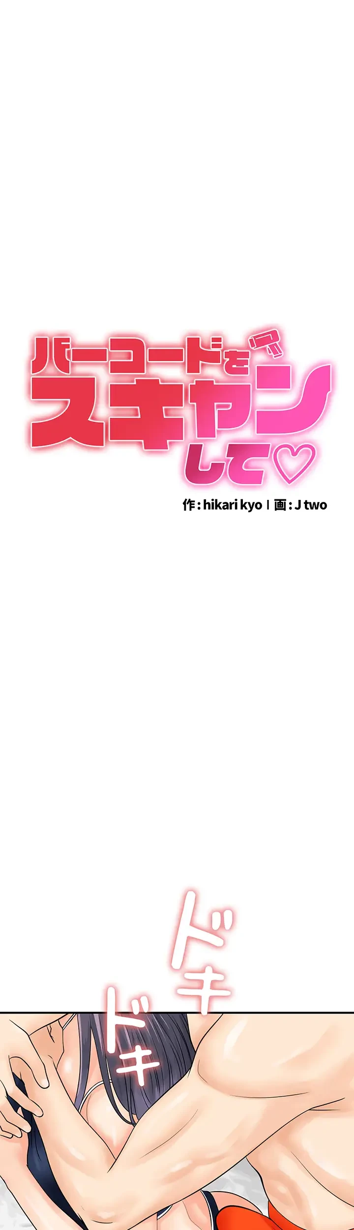 バーコードをスキャンして 第36話 - 4