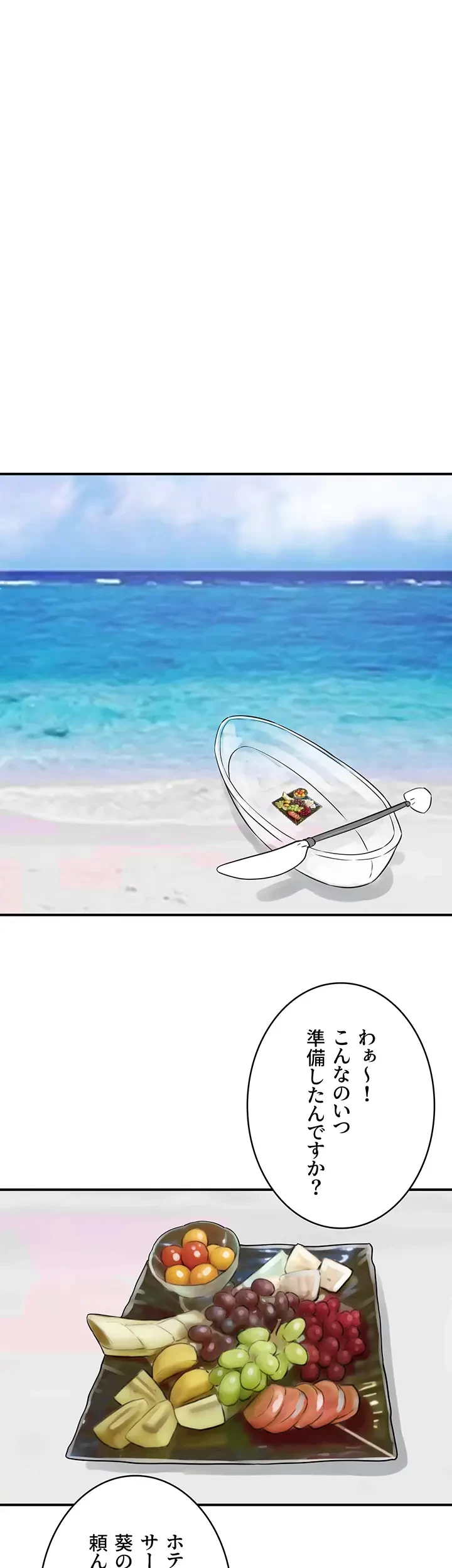 バーコードをスキャンして 第36話 - 9